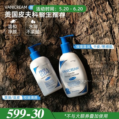 薇霓肌本vanicream氨基酸洁面