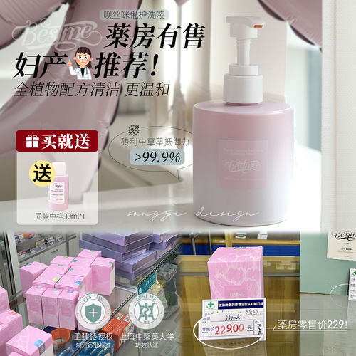 呗丝咪女性私护氨基酸洗液