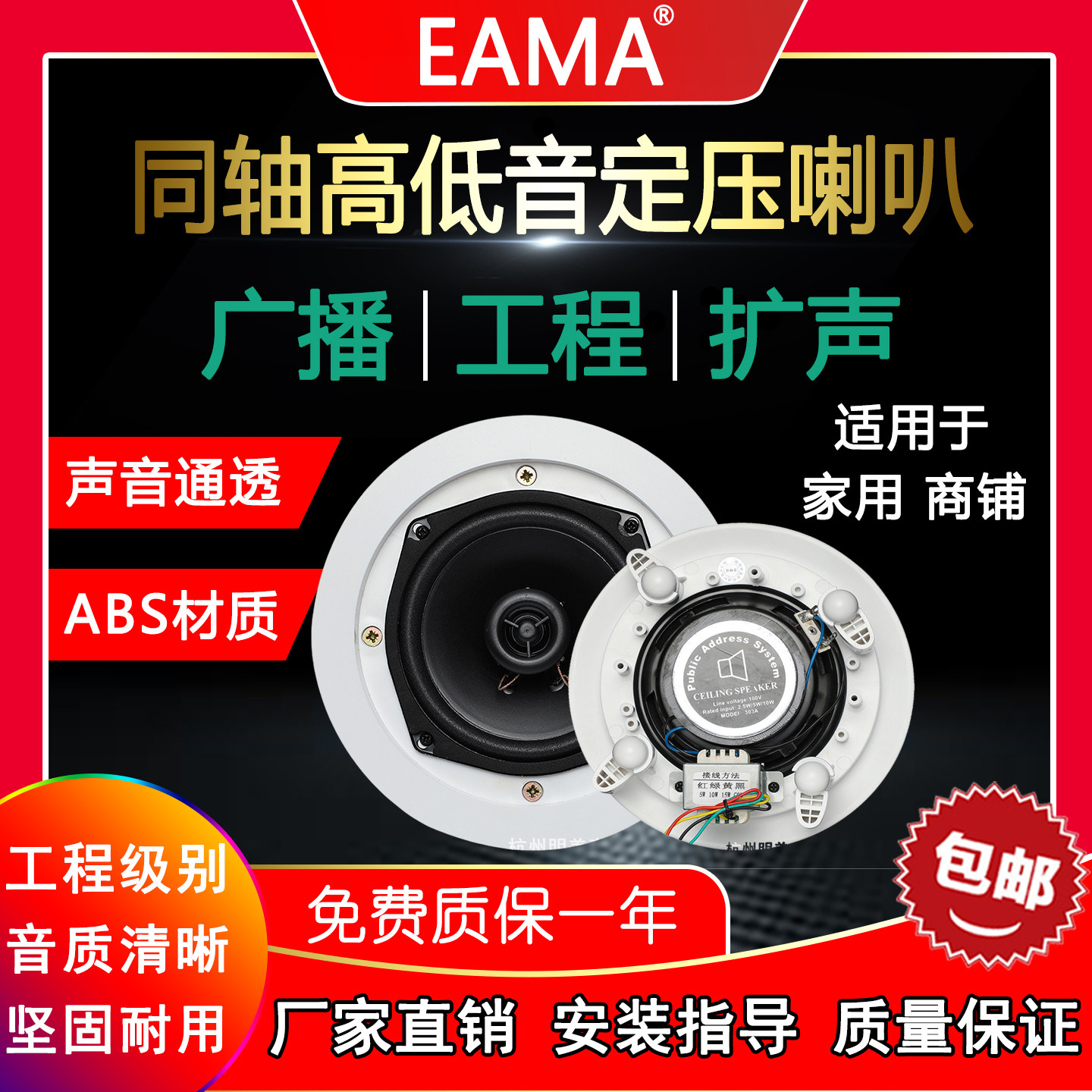杭州明美EAMA艾玛ta303ab吸顶喇叭广播6.5寸同轴5寸定压天花扬声