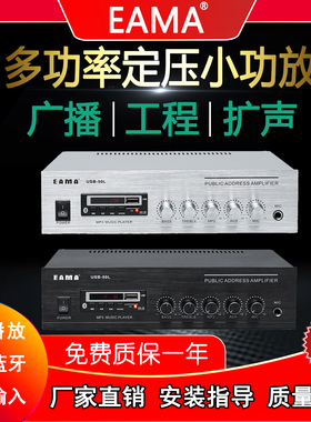 EAMA艾玛USB-50L60LY80LY功放定压广播音响蓝牙明美多美乐DOMELER