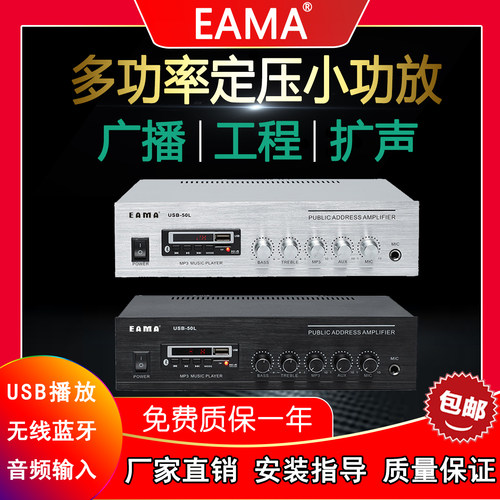 明美EAMA艾玛功放USB-50L60LY80LY定压广播音响蓝牙多美乐DOMELER