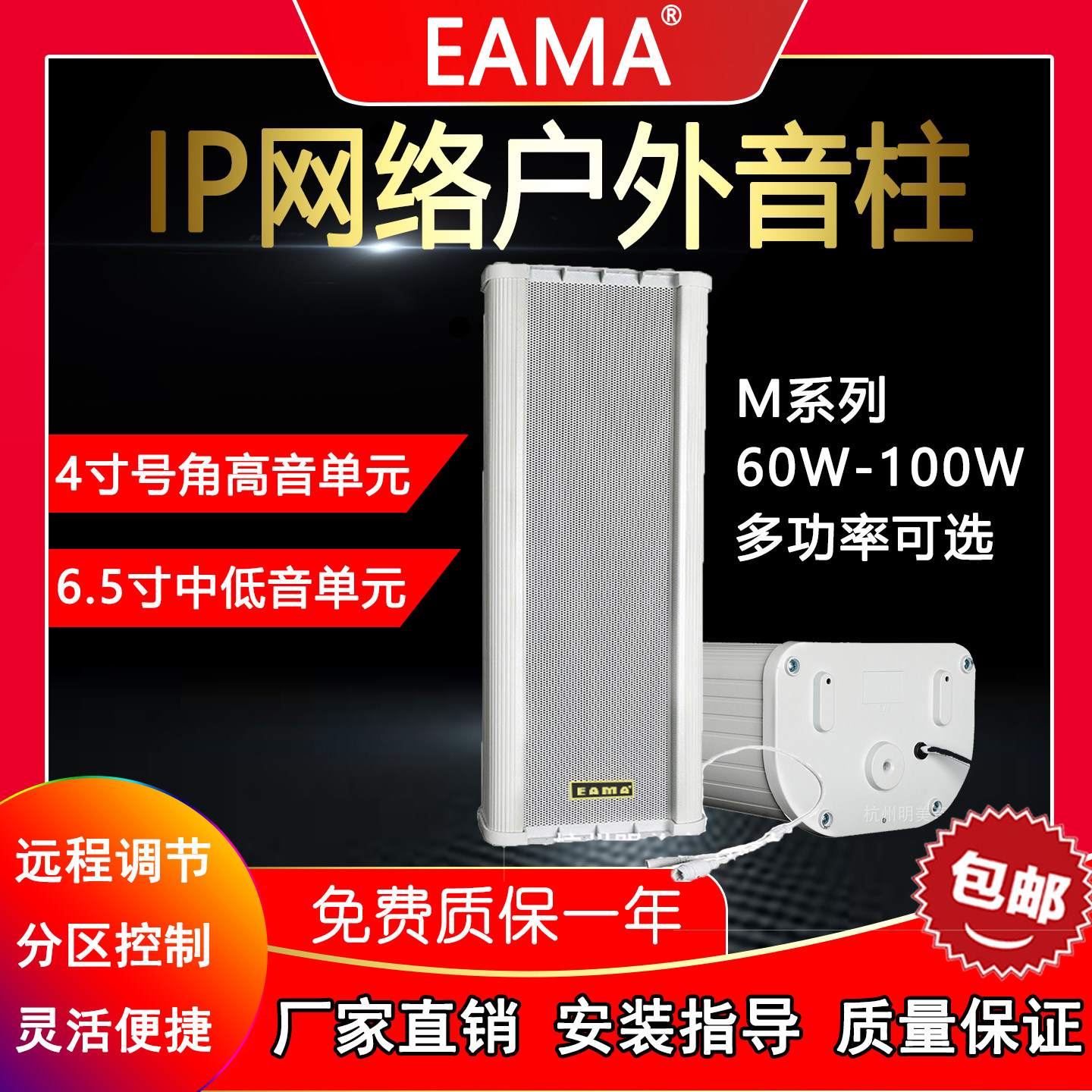 杭州明美EAMA艾玛ip-m8060网络广播音柱室外分频高端防水远程户外