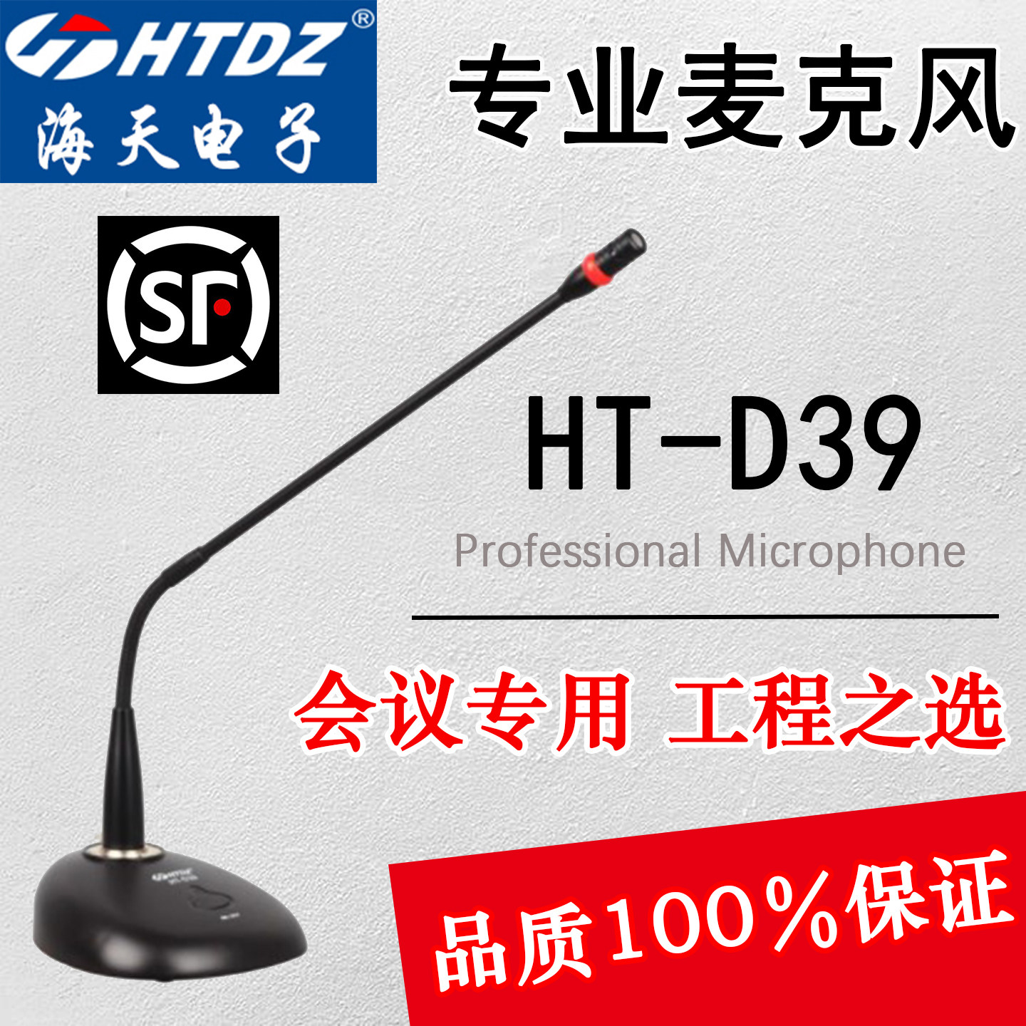htdz海天htd39有线广播鹅颈会议6.35话筒麦克风正品全新价格详询