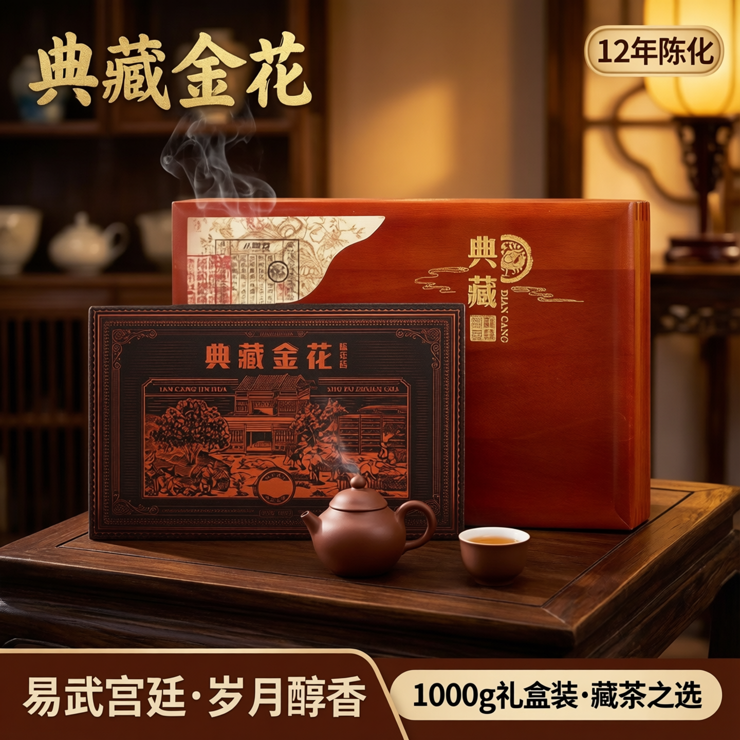 典藏金花砖熟茶1000g易武宫廷普洱12年陈化砖茶礼盒装 百花岭茶叶