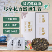 薄荷塘三类混采普洱茶生茶薄片268g云南西双版 纳勐腊易武茶叶54片