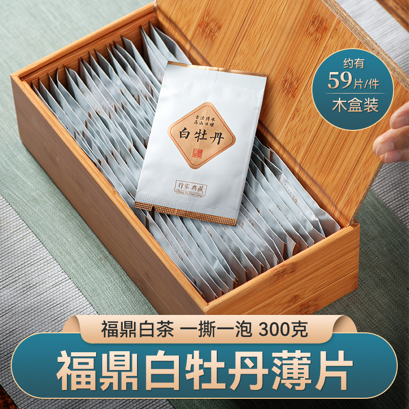 福鼎白茶一片一泡 300g/件约有59片