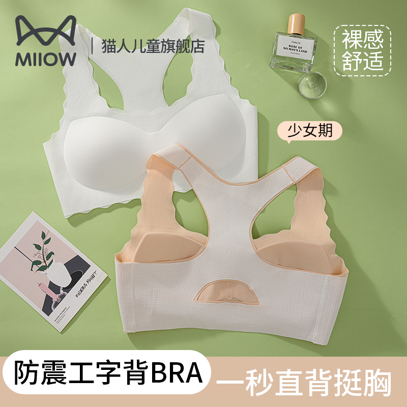 猫人儿童发育期少女内衣女童运动防震背心女孩工字型矫正中大童