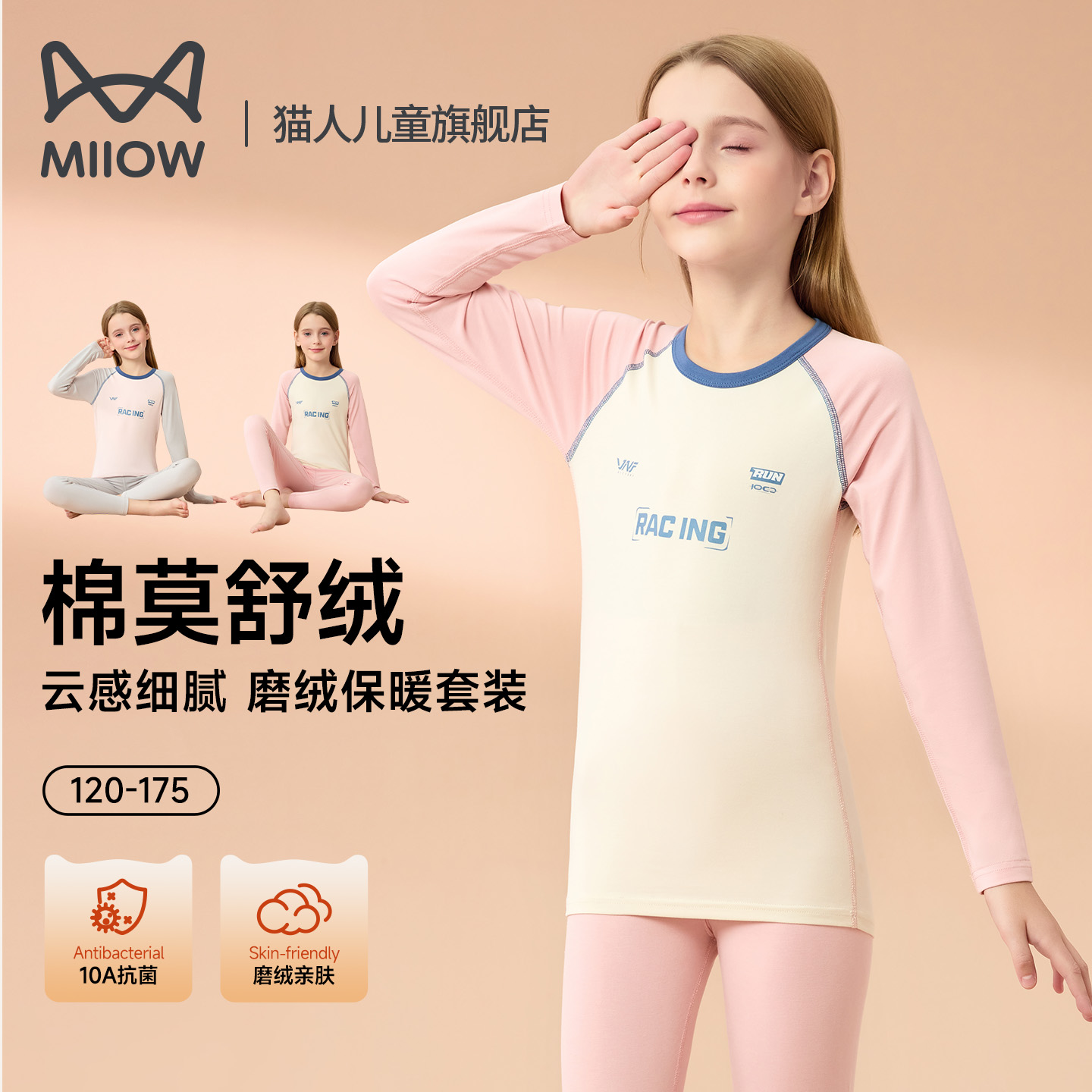 猫人儿童莫代尔棉保暖内衣套装加厚舒绒秋衣秋裤女童中大童秋冬春