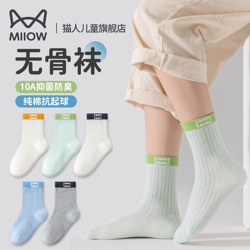 猫人儿童袜子秋冬纯棉中筒袜无骨袜10A抗菌防臭袜子男童袜中大童