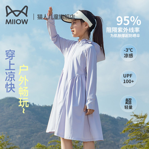 猫人儿童防晒衣女童长裙夏天轻薄新款中大凉感防紫外线外套皮肤衣