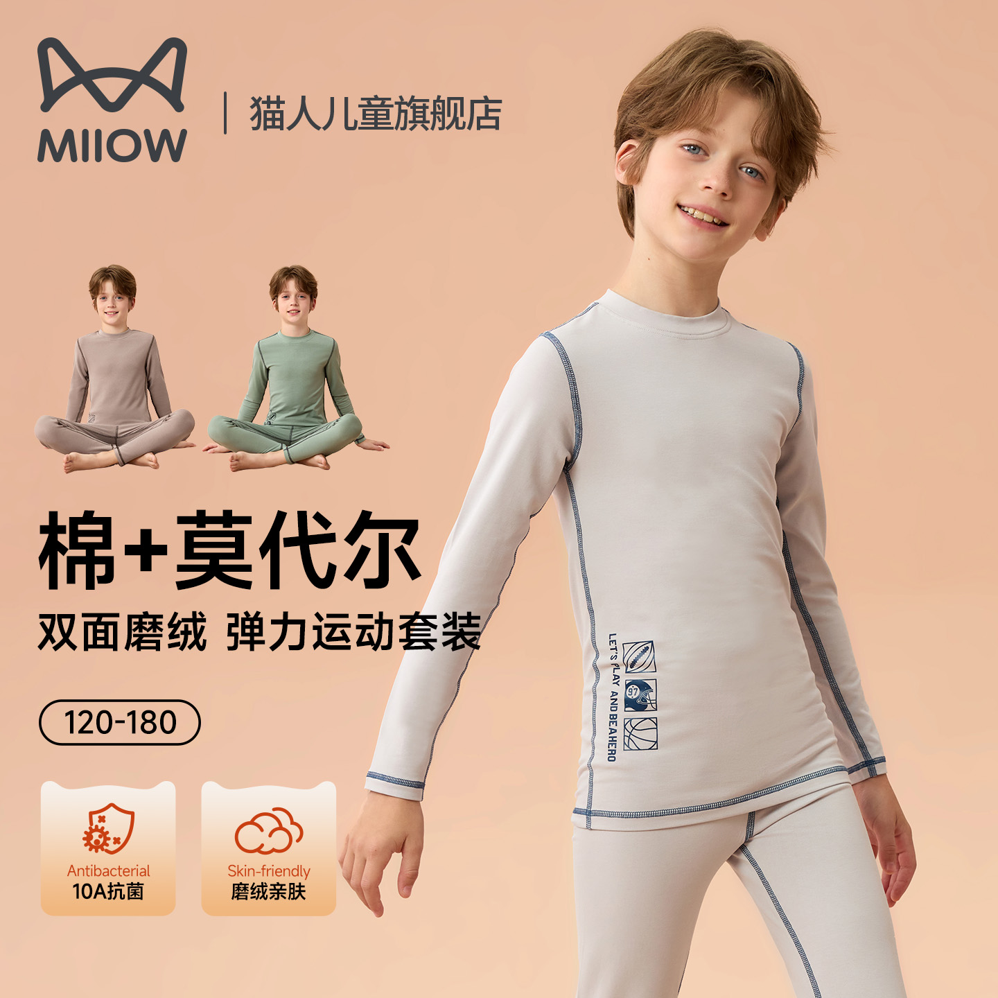 猫人儿童莫代尔棉保暖内衣套装加厚舒绒秋衣秋裤男童中大童小中领