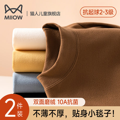 【10A抗菌双面磨绒】儿童打底衫