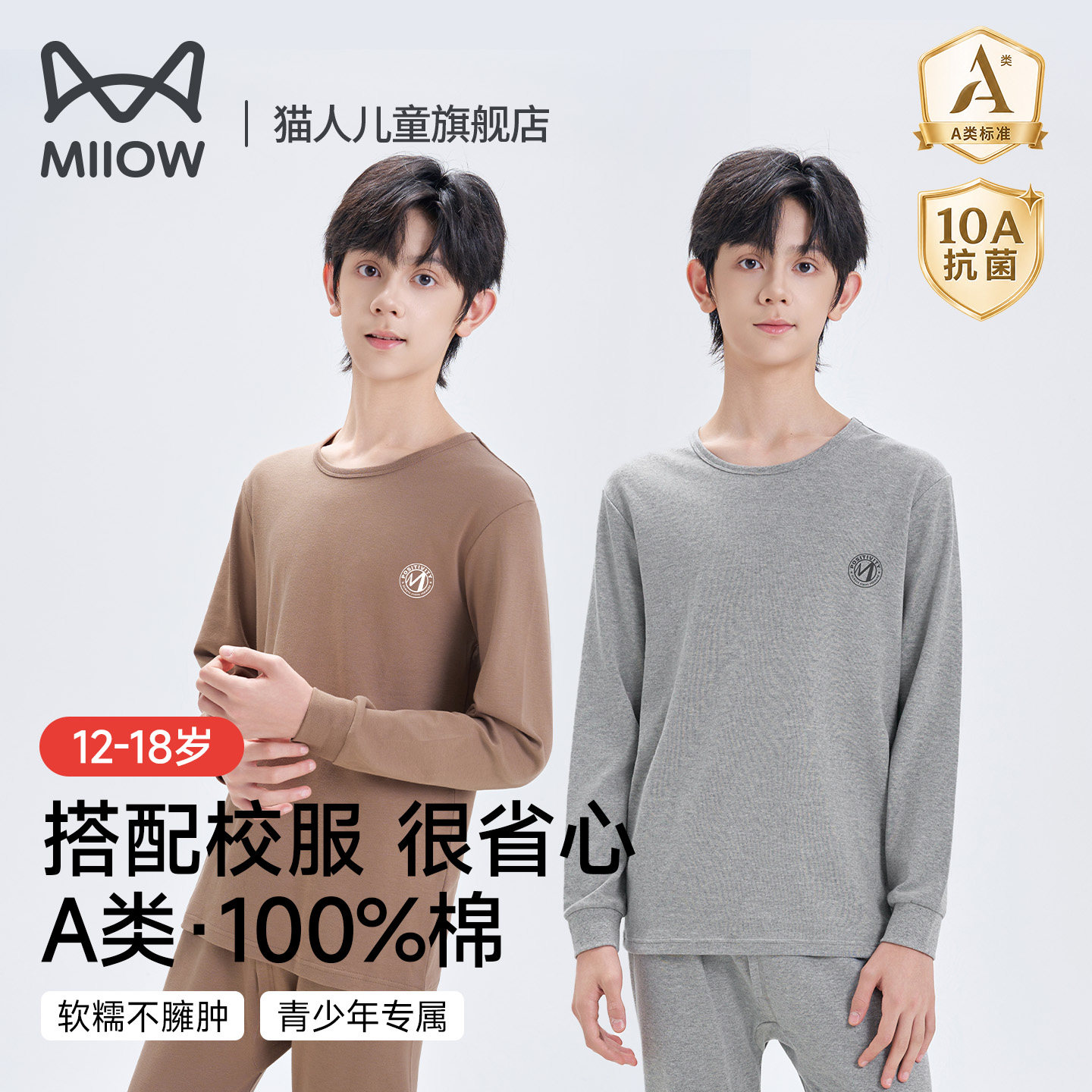 猫人青少年纯棉秋衣秋裤初高中生全棉保暖内衣套装男生棉毛衫秋冬