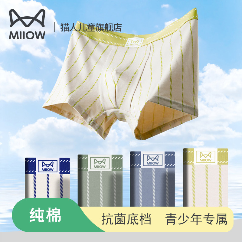 猫人儿童青少年发育期纯棉四角内裤抑菌内裆男童平角短裤中大童,童装/婴儿装/亲子装,内裤,淘宝优惠券,粉丝福利购,淘宝优惠卷