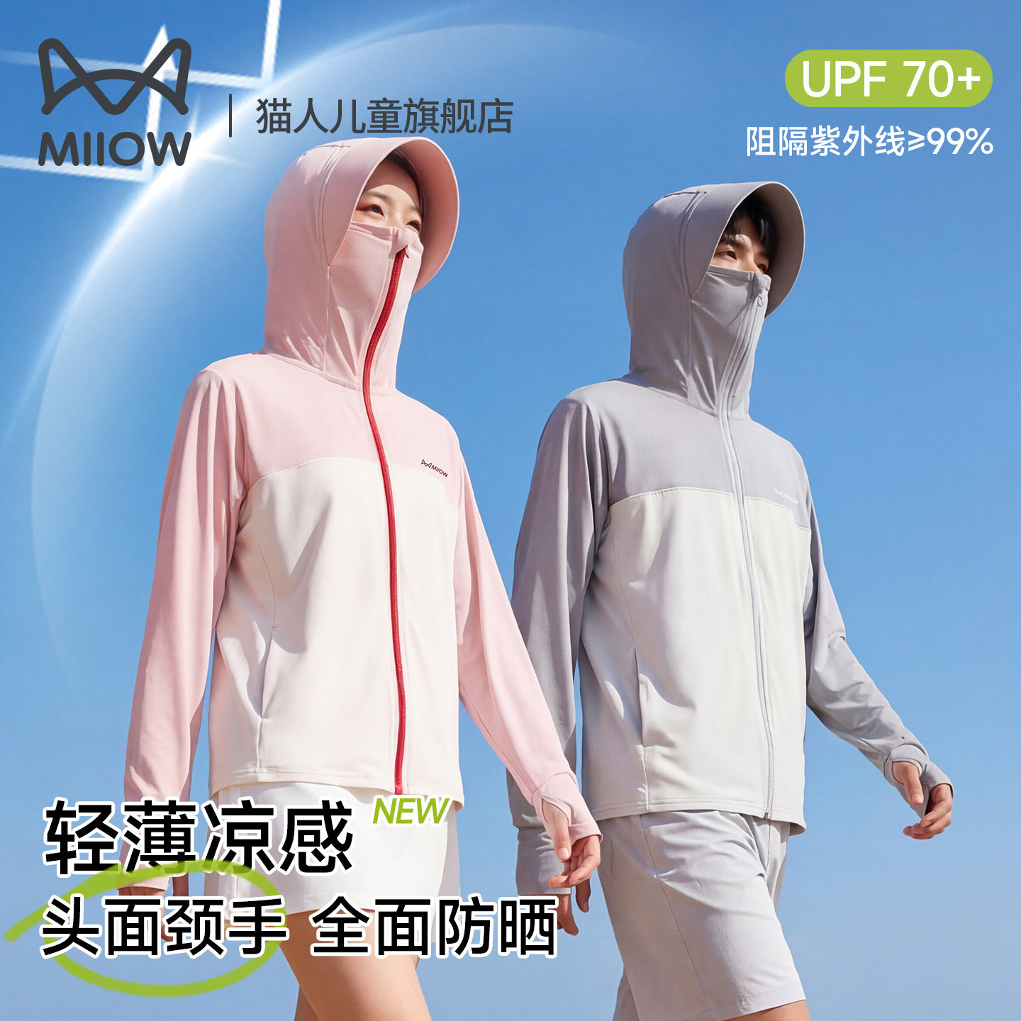 猫人儿童防晒衣男童女童夏天轻薄新款透气防紫外线外套运动皮肤衣图片