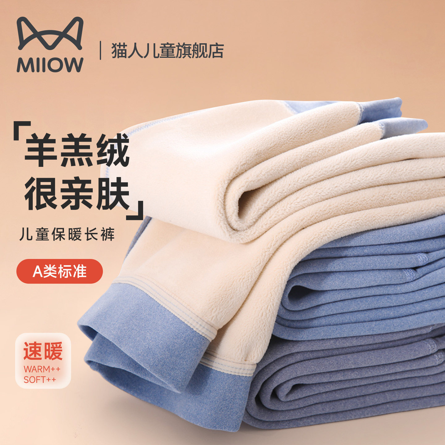 猫人儿童保暖裤男童加绒加厚秋裤女童打底裤中大童校服神器冬防寒,童装/婴儿装/亲子装,保暖裤,淘宝优惠券,粉丝福利购,淘宝优惠卷