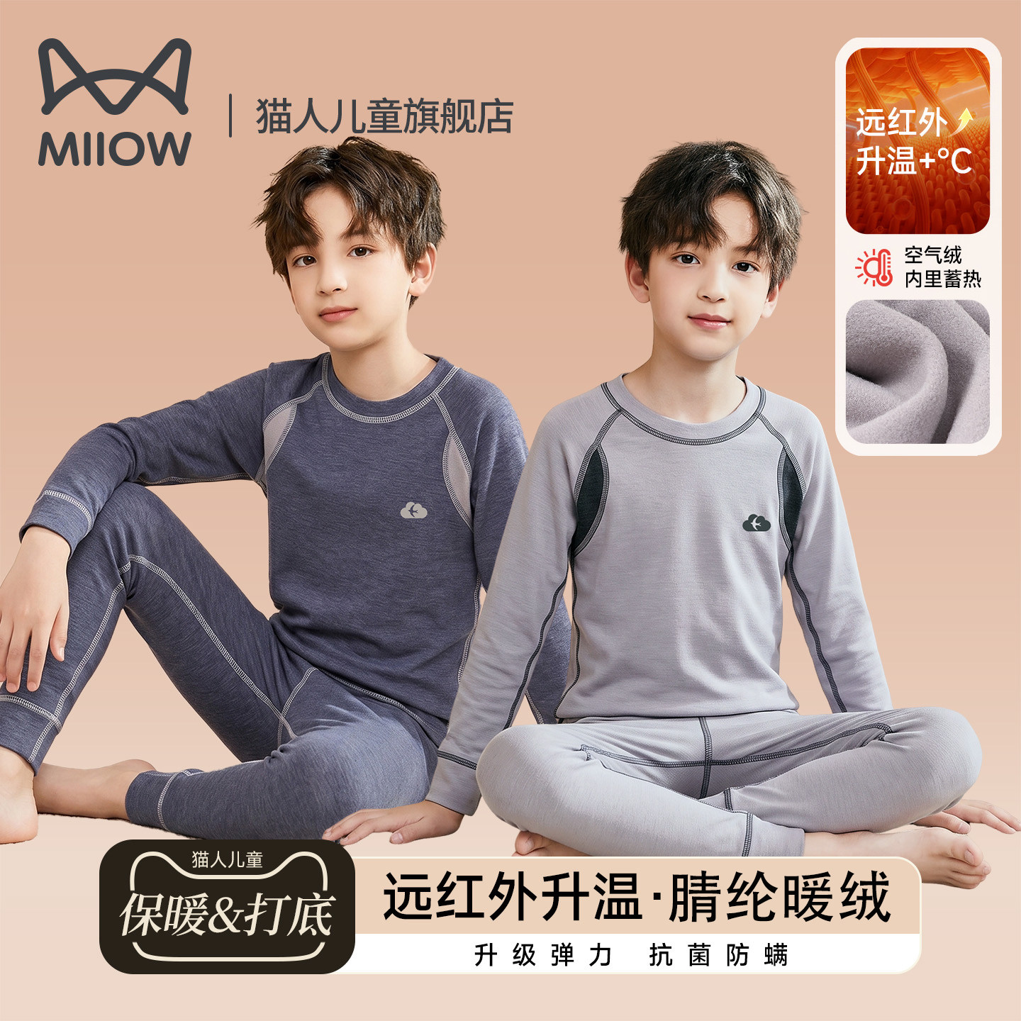 猫人儿童保暖内衣套装绒德男童莱赛尔加绒加厚秋衣秋裤中大童秋冬