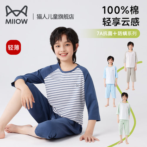 猫人儿童短袖睡衣套装纯棉男童100%棉家居服套装抗菌中大童全棉
