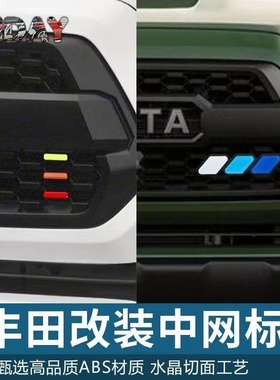 适用于丰田坦途 4runner Tacoma中网标 格栅三色小标改装车贴车标