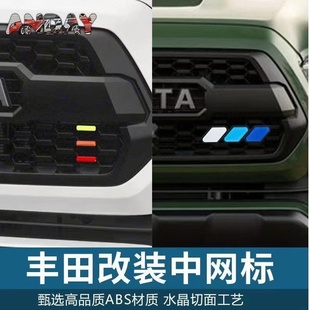 适用于丰田坦途 4runner Tacoma中网标 格栅三色小标改装车贴车标