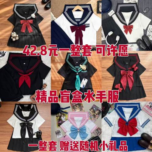 精品盲盒水手服大礼包绀三本赤三本红三本美少女战士基础款水手服
