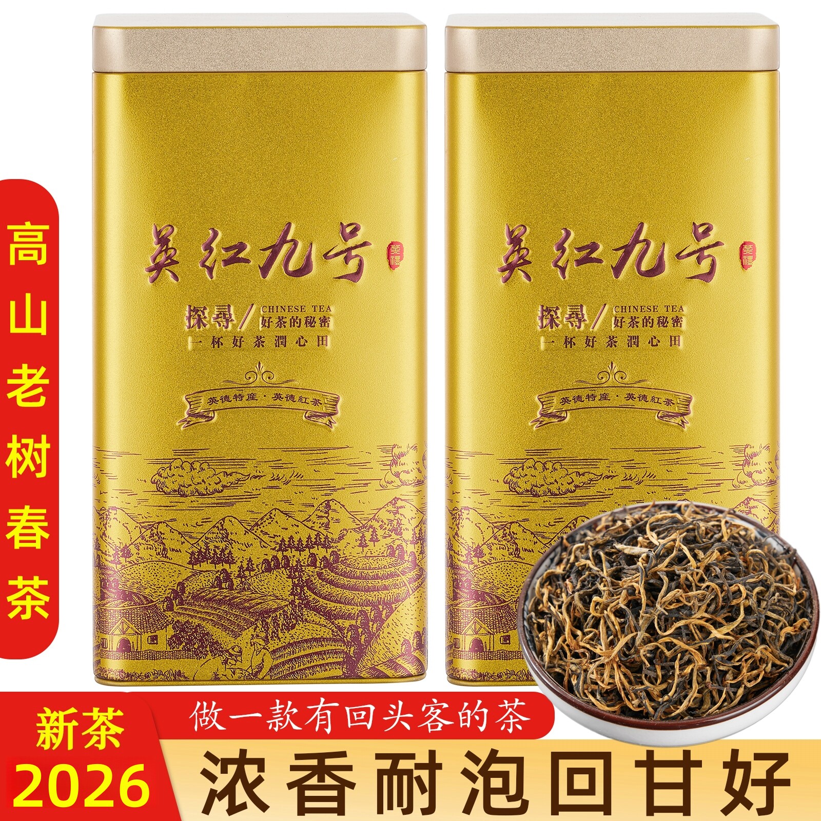高山老树英德红茶英红九号特级浓香型春茶一斤罐装新茶茶叶