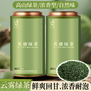 2025新茶叶正宗传统英德绿茶浓香型高山老树茶叶云雾春茶炒青绿茶
