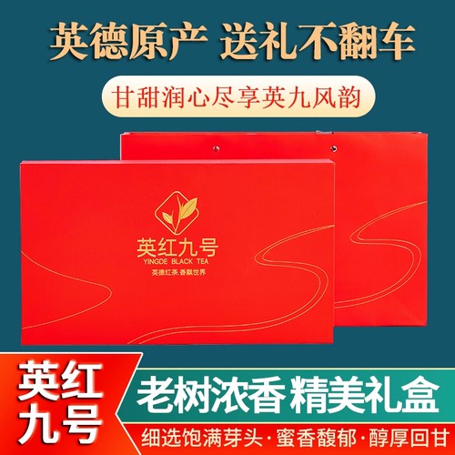 浓香型春茶英红九号英德红茶