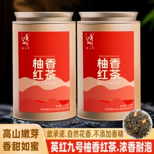英红九号红茶柚子花茶英德红茶柚香红茶浓香型花茶冷泡茶叶新茶