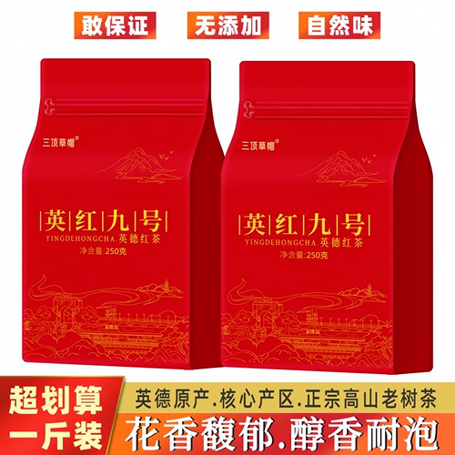 浓香型英德红茶英红九号