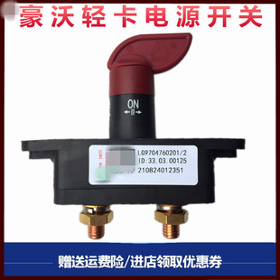 适配重汽小豪沃轻卡全车配件悍将统帅电源开关断电开关电池开关