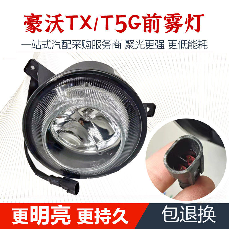 重汽豪沃T5GTX保险杠雾灯杠灯