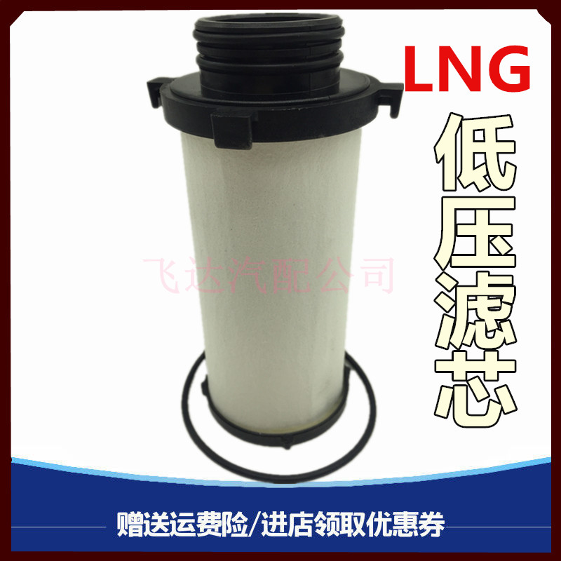 适用重汽曼国六天然气LNG低压滤清器豪沃T7豪瀚N7G汕德卡燃气滤芯