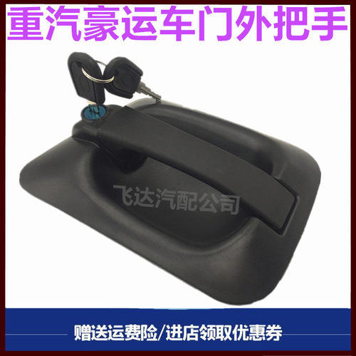 重汽豪运车门锁外把手拉手开关锁
