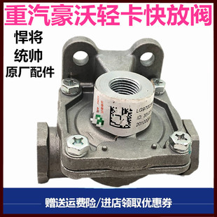 适配中国重汽豪沃轻卡快放阀悍将统帅追梦放气阀三通阀原厂装车件
