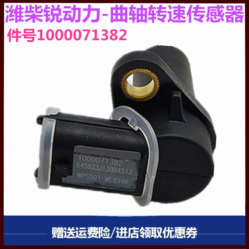 豪沃轻卡潍柴锐动力曲轴转速开关