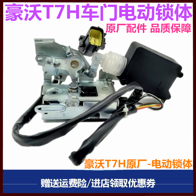 适配重汽豪沃车门锁驾驶室门锁体锁块T7H电动锁体锁芯遥控锁马达