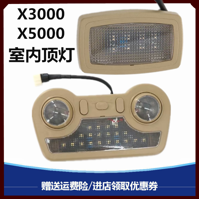 适配陕汽德龙X3000 驾驶室内顶灯 照明灯 阅读灯室内卧铺灯