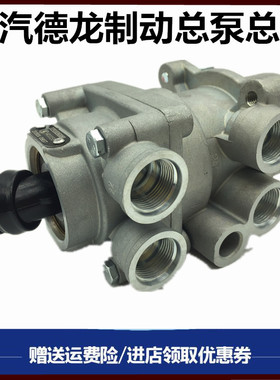 陕汽德龙F3000F2000X3000刹车总泵脚刹制动总阀DZ9100360080原厂