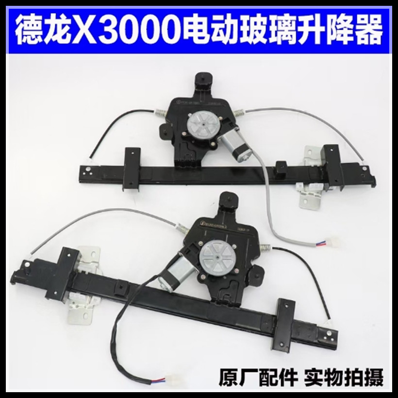陕汽德龙X3000电动玻璃升降器X5000车窗升降器总成升降器支架配件