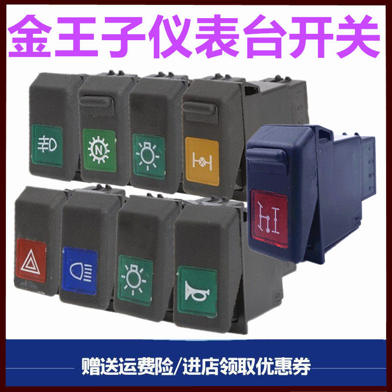 重汽金王子危机灯闪光灯开关