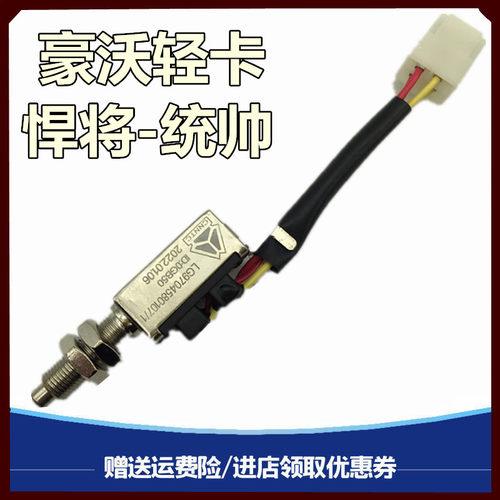 适配重汽豪沃轻卡制动灯开关豪曼刹车灯开关统帅悍将制动灯感应关