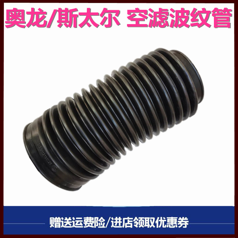陕汽奥龙进气道波纹管连接管
