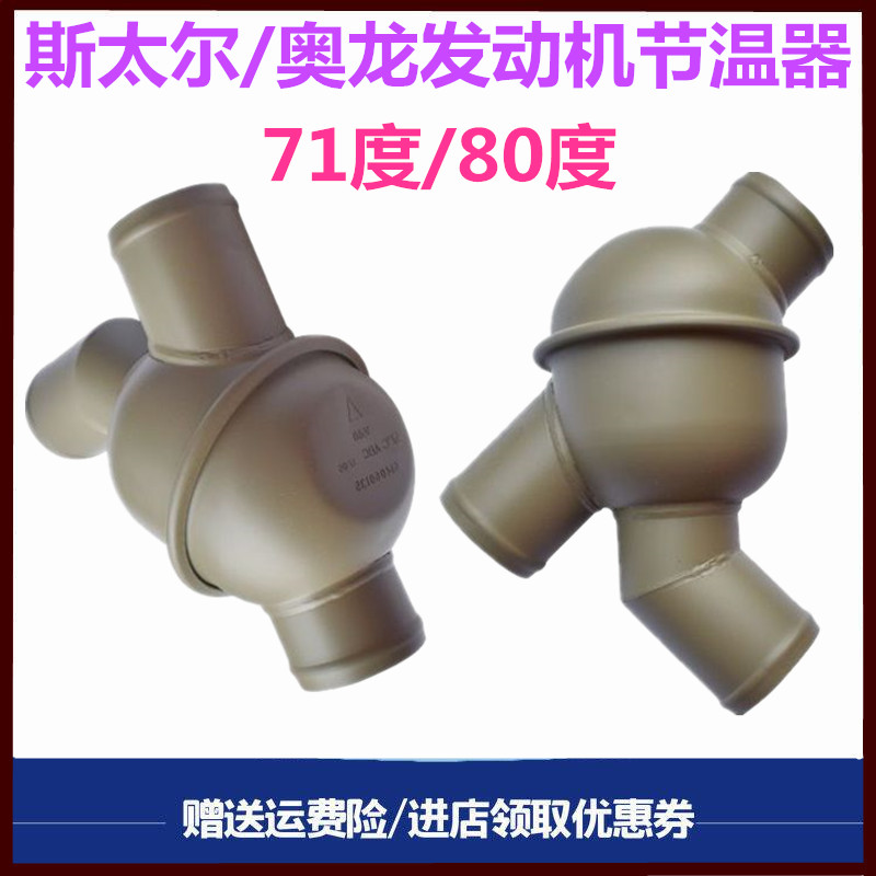 重汽豪沃斯太尔节温器潍柴节温器