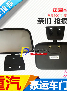 适配重汽豪运原厂配件车门镜下视镜车门镜补盲镜原厂配件材料