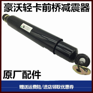 适用豪沃轻卡悍将统帅前桥减震器豪曼前桥减振器避震器缓冲器弹簧