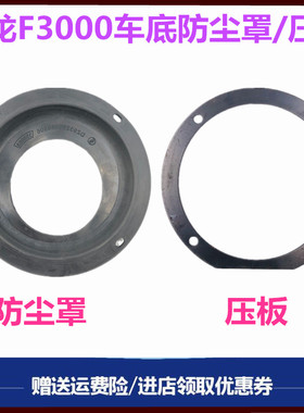 适配陕汽德龙F3000配件换挡杆防尘罩变速杆防尘盖F2000防尘套胶圈