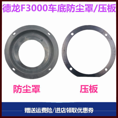 陕汽德龙换挡杆防尘套防风垫胶垫