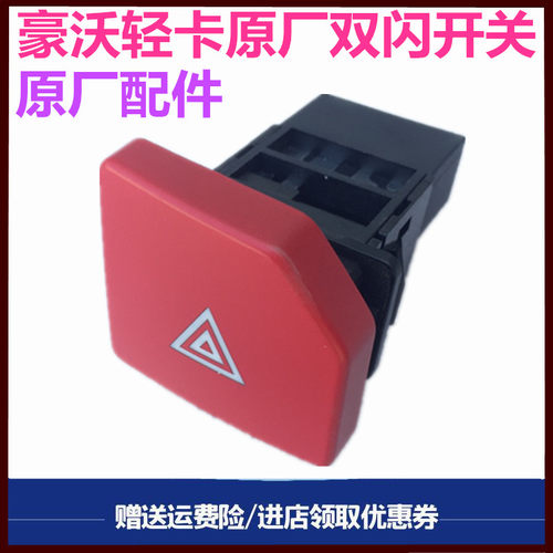 豪沃轻卡改装淋水灯光取力器开关