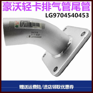 适配重汽豪沃轻卡排气尾管悍将统帅烟筒消声器末节弯头链接管原厂